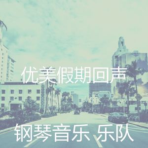 温和出行梦想