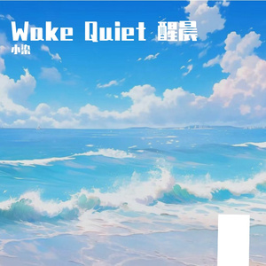 Wake Quiet 醒晨