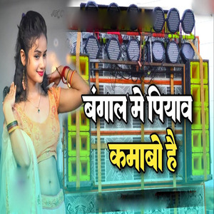 Bangal Me Piyava Kamabo Hai