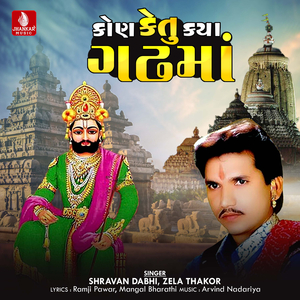 Kon Ketu Kaya Gadhma