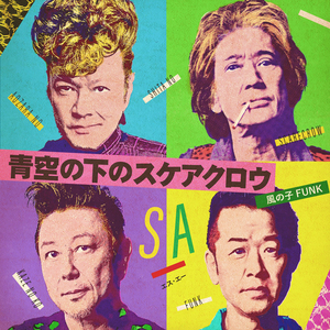 青空の下のスケアクロウ