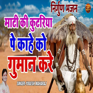 Mati Ki Khutariya Pe Kahe Ko Gumaan Kare