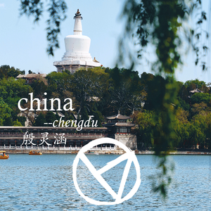 徐梦圆-china-chengdu（殷灵涵Remix）（殷灵涵 remix）