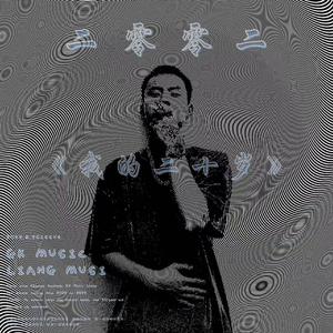 双重人格 PROD BY Lv9