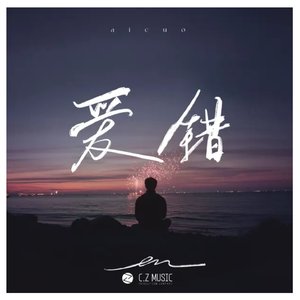 执着之后