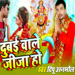 Dubai Wale Jija Ho 2