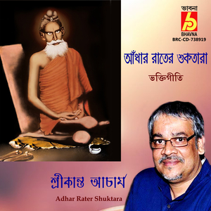 Adhar Rater Shuktara