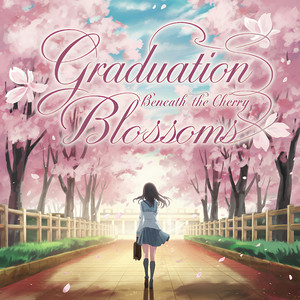 桜の花と卒業