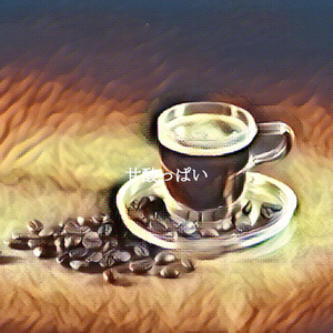 思い出(午後のリラックス)