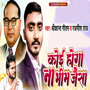 Koi Hoga Na Bheem Jaisa