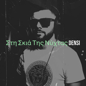 Στη Σκιά Της Νύχτας