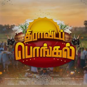 Dravida Pongal