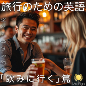 Word Group 2 ハッピーアワー, スペシャル, ウェイトレス, バーテンダー