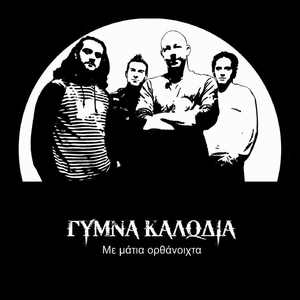 Όσα Και Να Ήταν