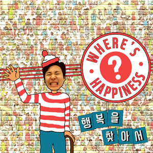 행복을 찾아서 (Inst.)