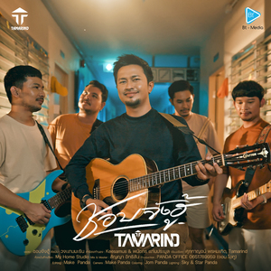 ชอบจังฮู้ (พี่สาวเห้อ)