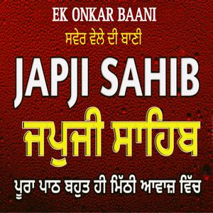 JAPJI SAHIB (Ek Onkar Baani)