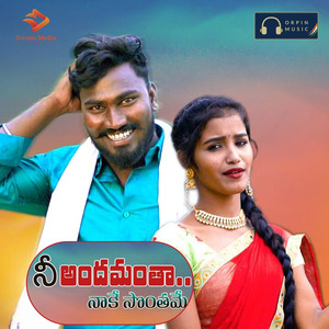 Nee Andhamantha Nake Sonthame