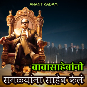 Babasahebani Saglyana Saheb Kel