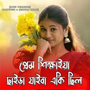 Prem Shikhaya Saira Jaiba