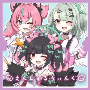 ꒰ঌえんじぇるうぃんぐ໒꒱