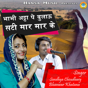 Bhabhi Atta Pe Bulau Sati Maar Maar Ke