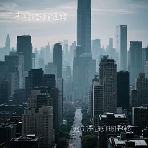 起床了要上班下班了要睡觉