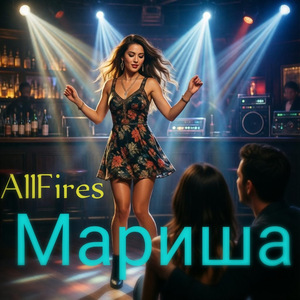 Мариша