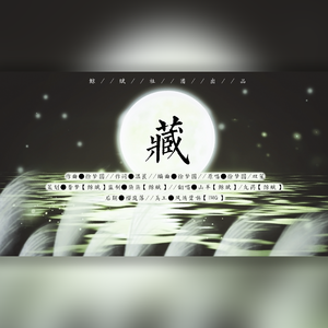 藏