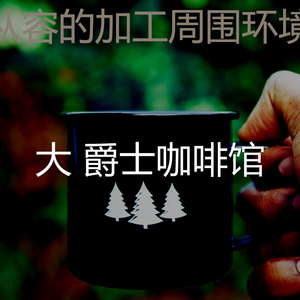 一尘不染咖啡店印象数