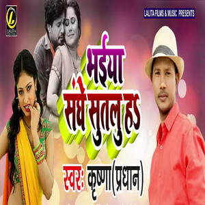 Bhaiya Sanghe Sutalu Ha