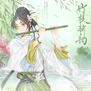 竹枝新词 - 寄刘禹锡