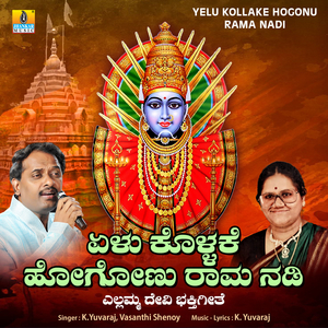 Yelu Kollake Hogonu Rama Nadi