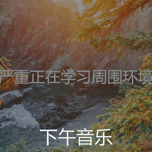 微妙的浓度心情