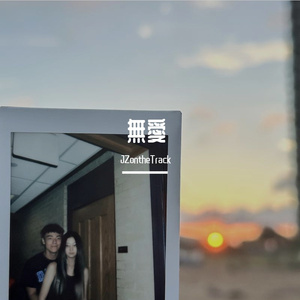 無愛backnoback（prodby.RayKeepGoing）