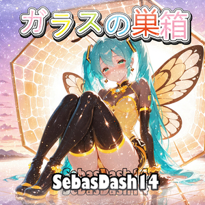 ガラスの巣箱 (En Vivo)