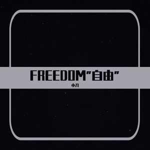 FREEDOM（Prod by ChunLi128)