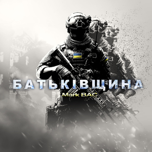 Батьківщина