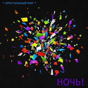 Пусть растает снег