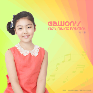 불란지 (2011 KBS 제주어 창작동요대회) - Vocal by 이가원