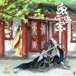 循梦归 （苏轼独唱版）