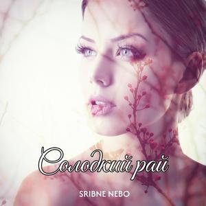 Солодкий рай