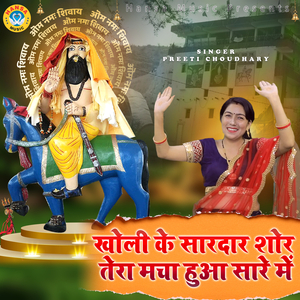 Kholi Ke Sardaar Shor Tera Mcha Hua Sare Me
