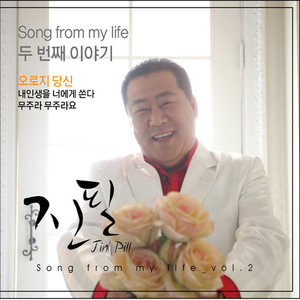 내인생을너에게쏜다(MR)