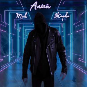 Так жарко prod. by BUGSTER