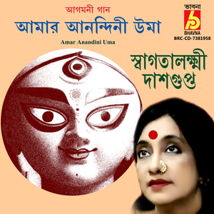 Amar Anandini Uma