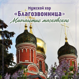 Вечери твоея тайный