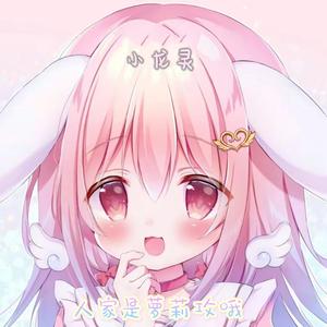 人家是萝莉攻哦