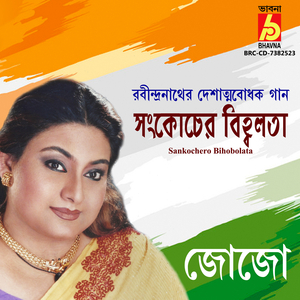 Sankochero Bihobolata