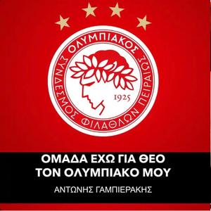 Ομάδα Έχω Για Θεό Τον Ολυμπιακό Μου